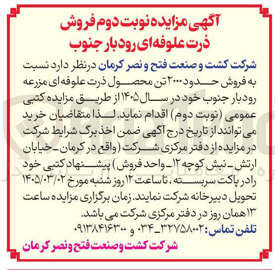 تصویر کوچک آگهی فروش حدود ۲۰۰۰ تن محصول ذرت علوفه ای