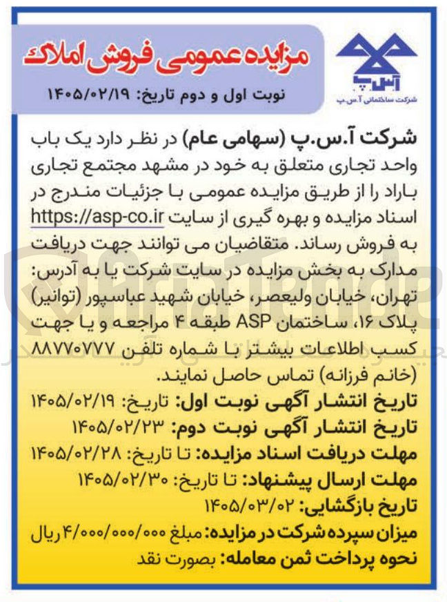 تصویر کوچک آگهی فروش یک باب واحد تجاری