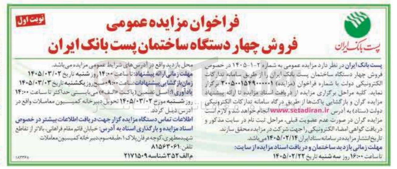 تصویر کوچک آگهی فروش چهار دستگاه ساختمان