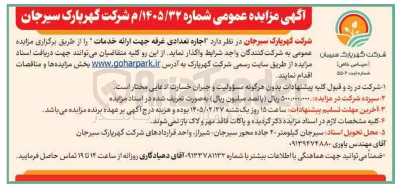 تصویر کوچک آگهی اجاره تعدادی غرفه جهت ارائه خدمات