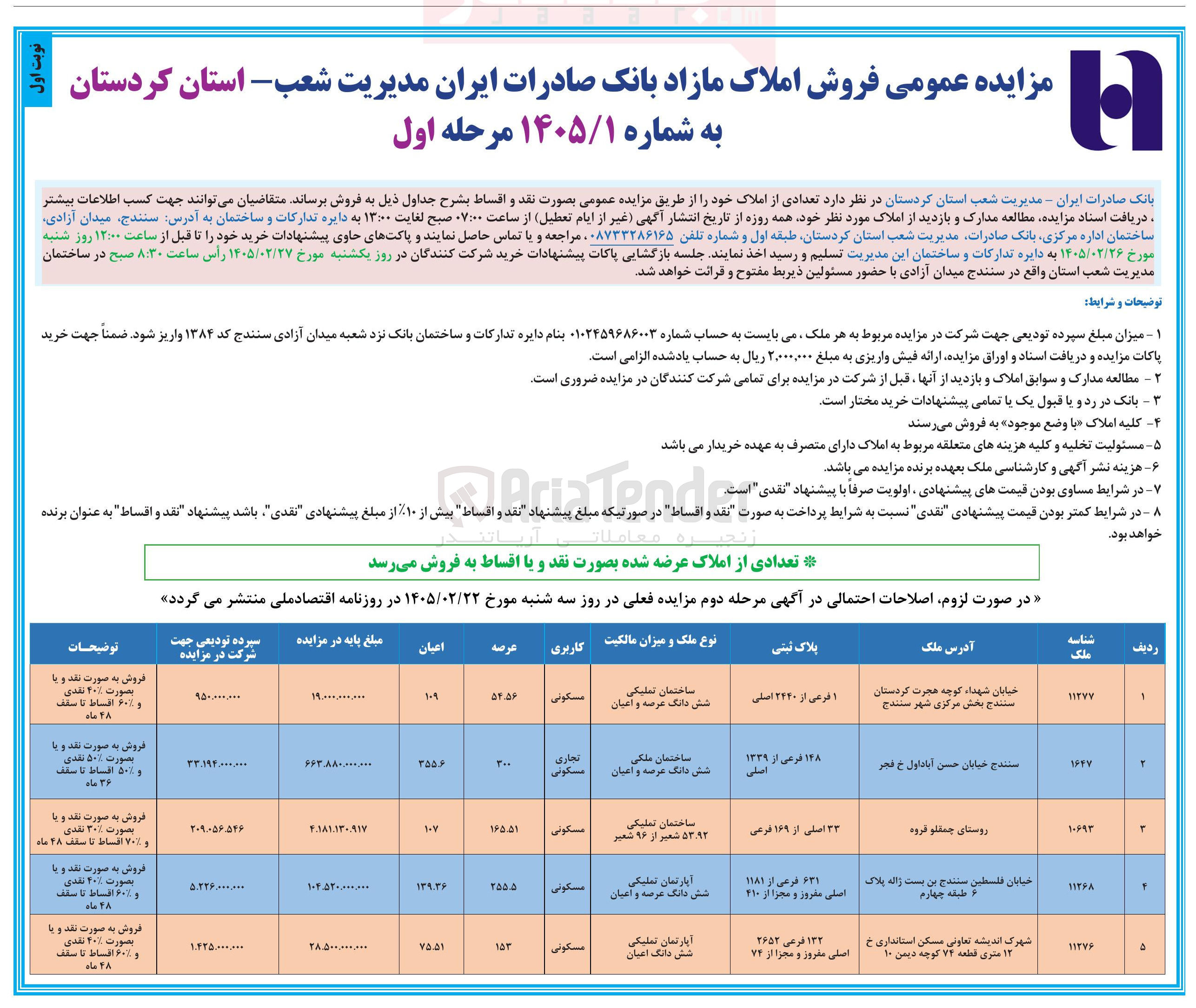 تصویر کوچک آگهی فروش املاک