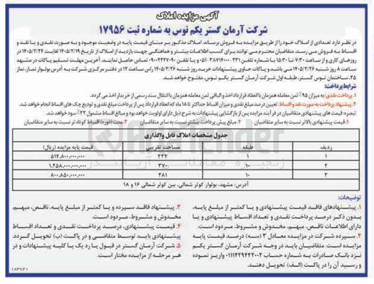 تصویر کوچک آگهی فروش املاک