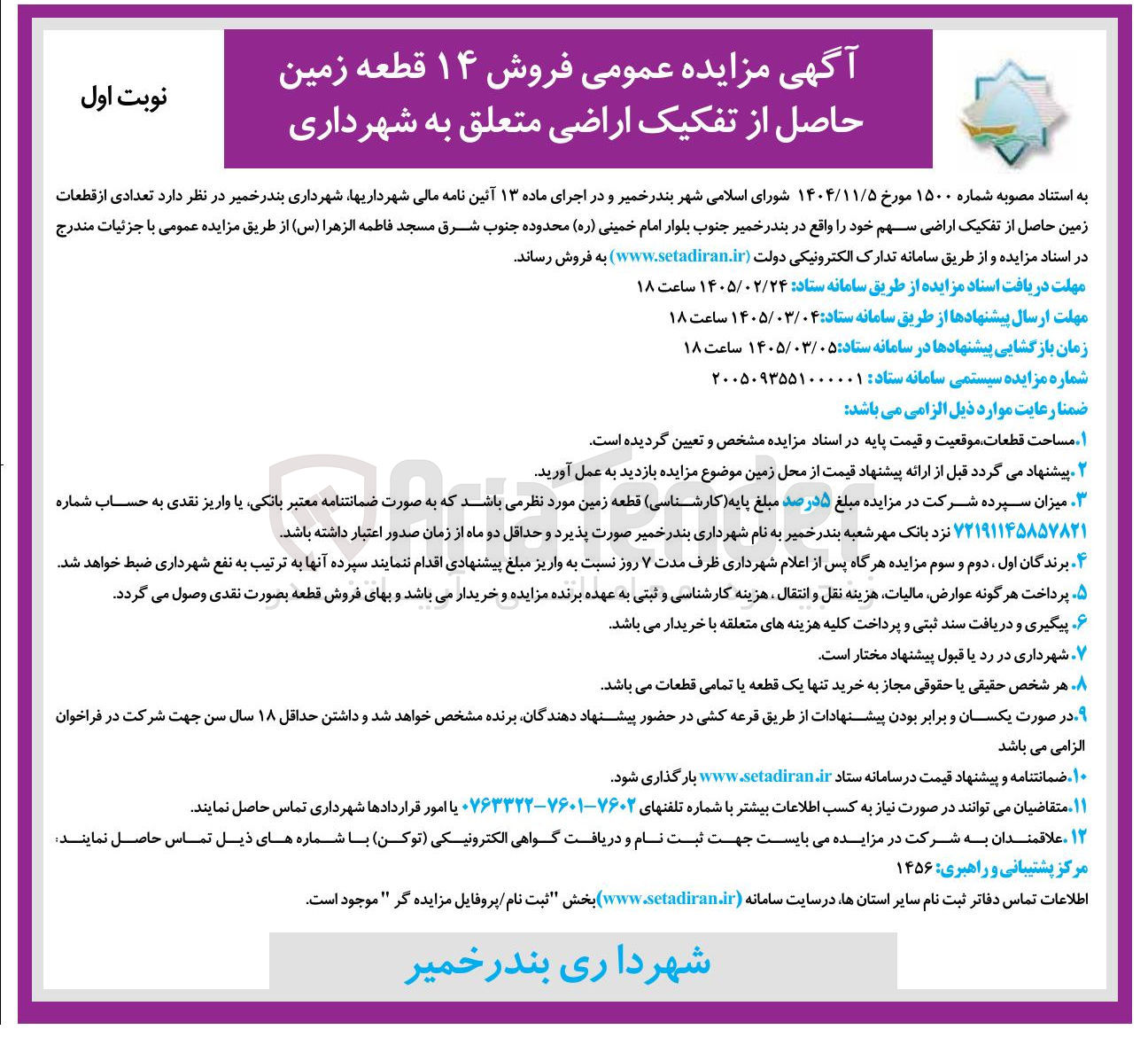 تصویر کوچک آگهی فروش ۱۴ قطعه زمین