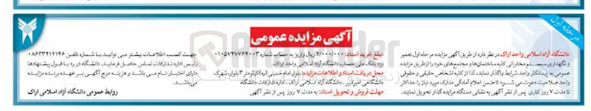 تصویر کوچک آگهی تعمیر و نگهداری سیستم مخابراتی کلیه ساختمان ها و مجتمع های خود