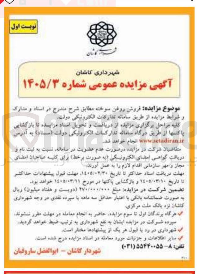 تصویر کوچک آگهی فروش روغن سوخته 