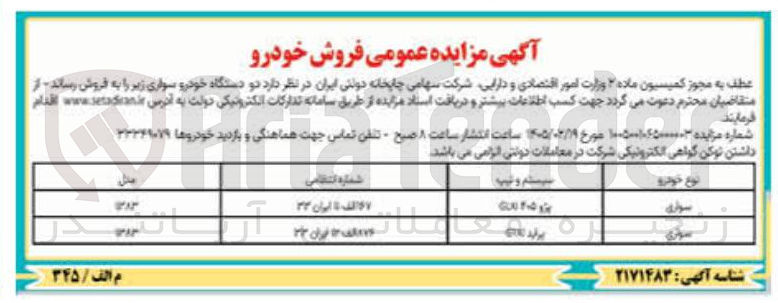 تصویر کوچک آگهی فروش خودرو