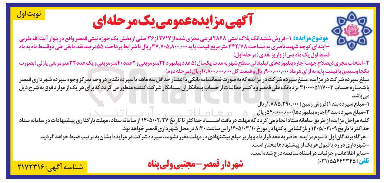 تصویر کوچک آگهی فروش ششدانگ پلاک ثبتی ۲۸۶۸ فرعی مجزی شده از ۲۷۱۷ از ۳۶ اصلی