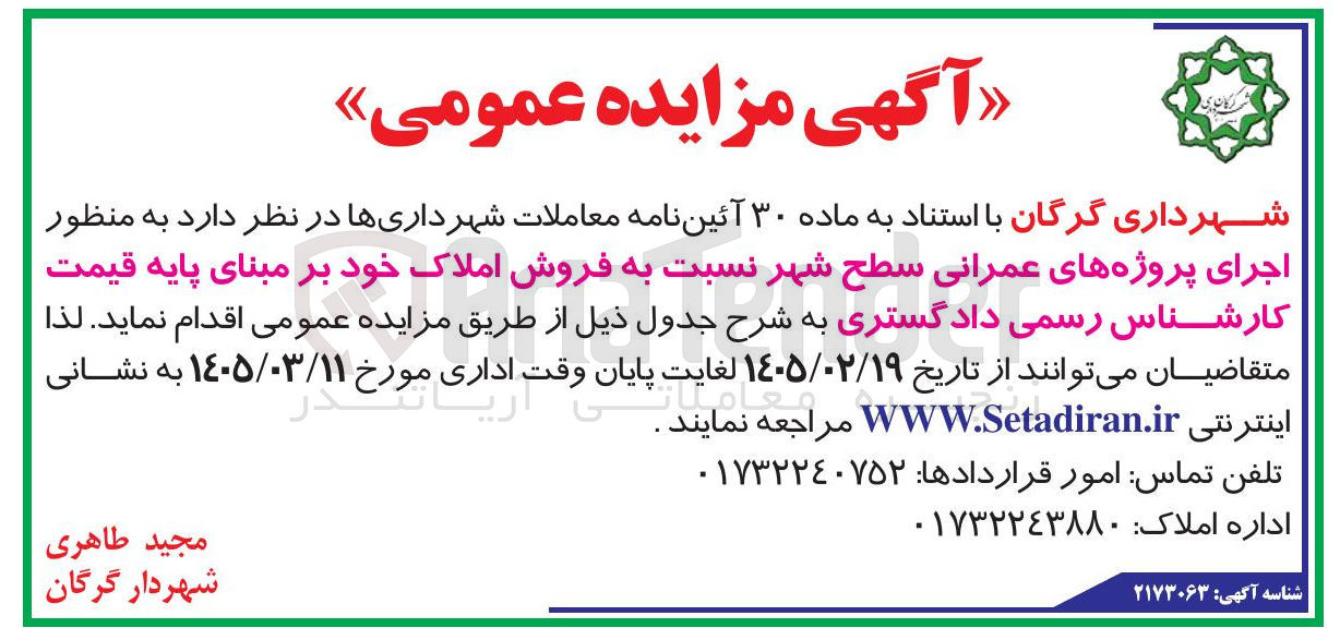 تصویر کوچک آگهی فروش املاک