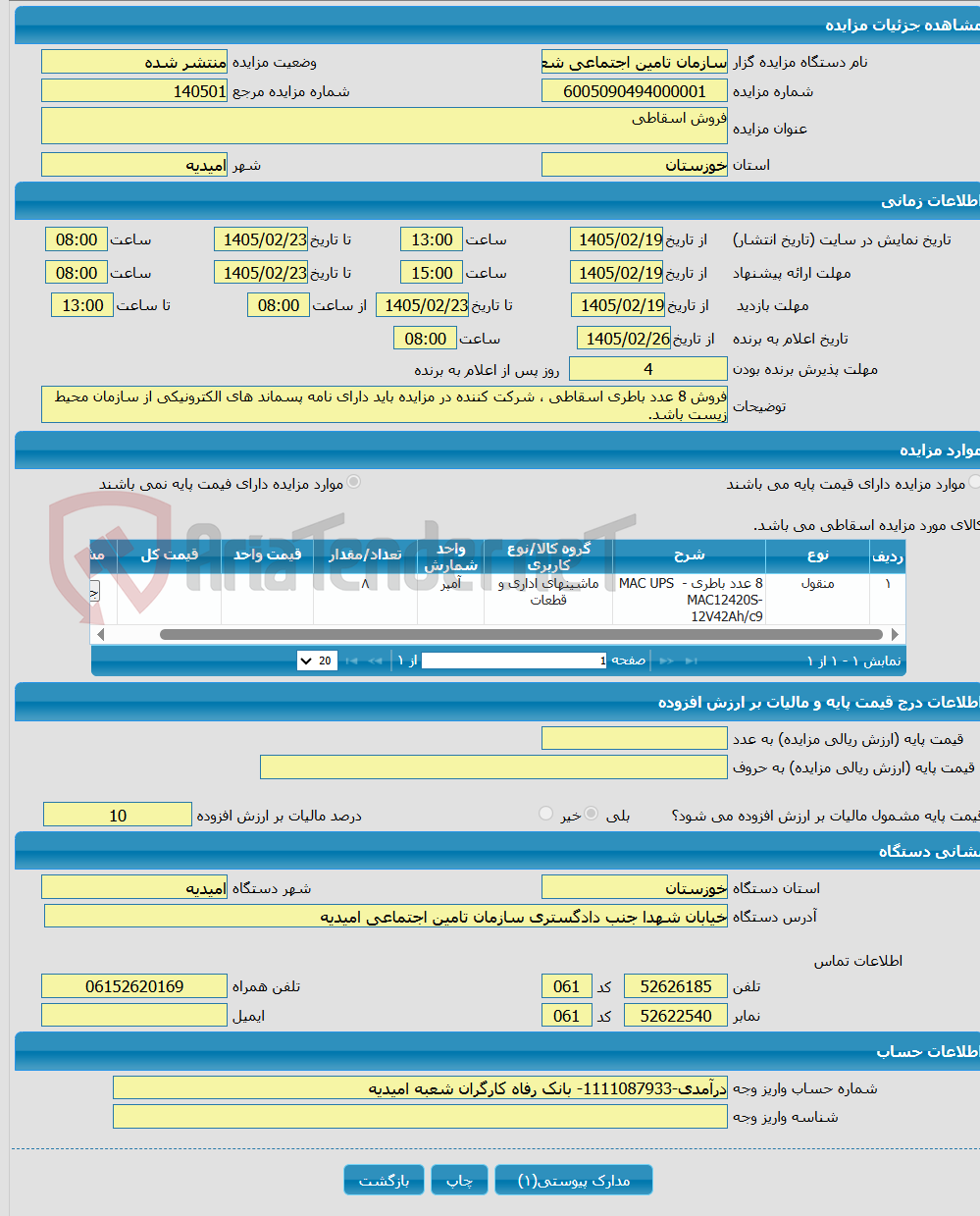 تصویر کوچک آگهی فروش اسقاطی