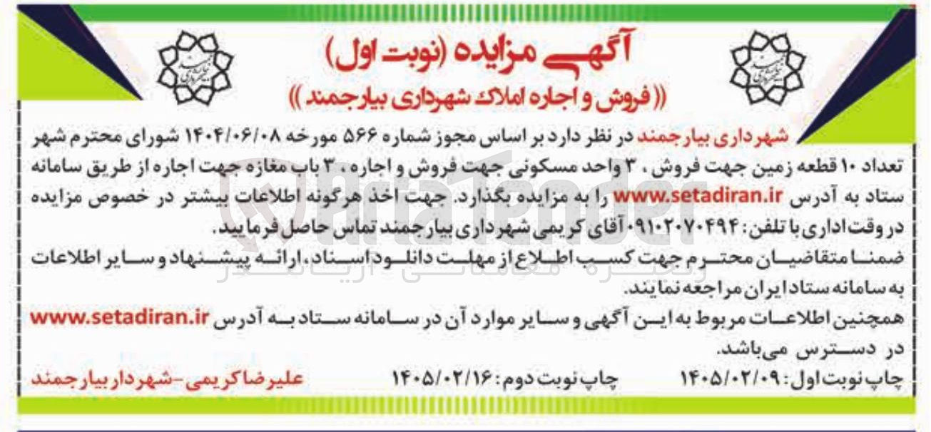 تصویر کوچک آگهی فروش و اجاره املاک