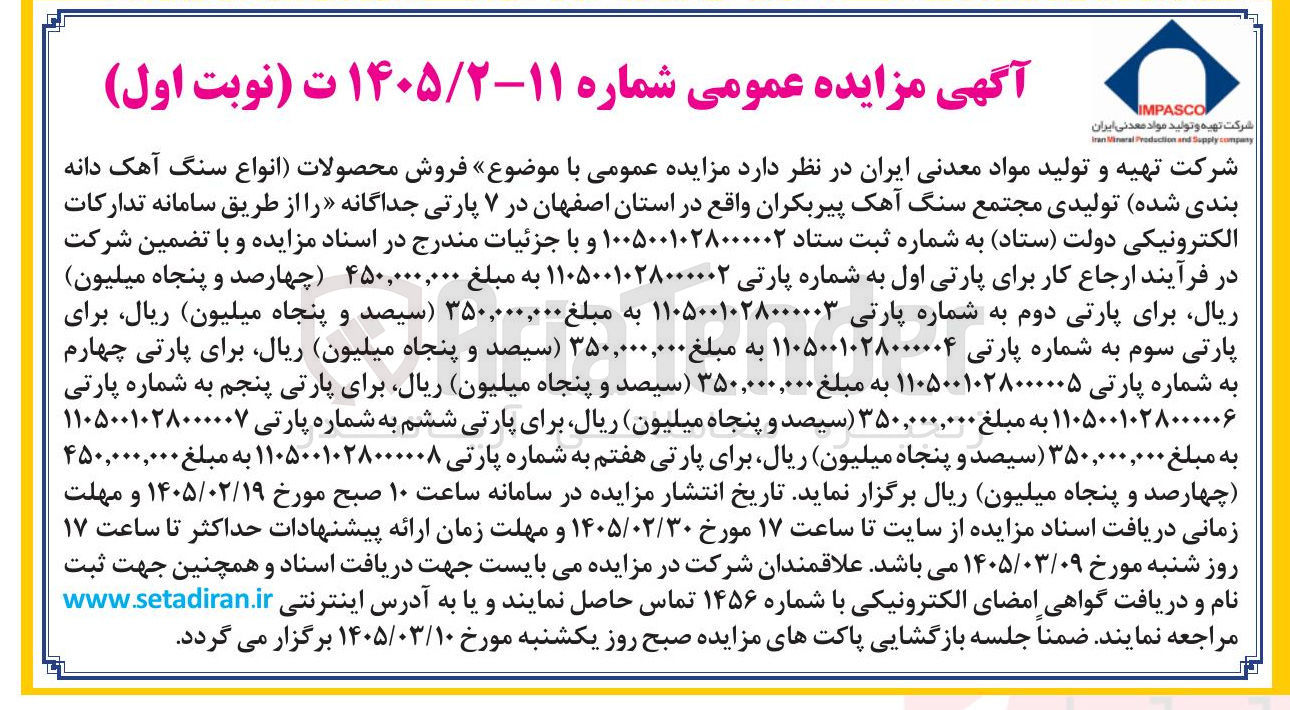 تصویر کوچک آگهی فروش محصولات (انواع سنگ آهک دانه بندی شده)