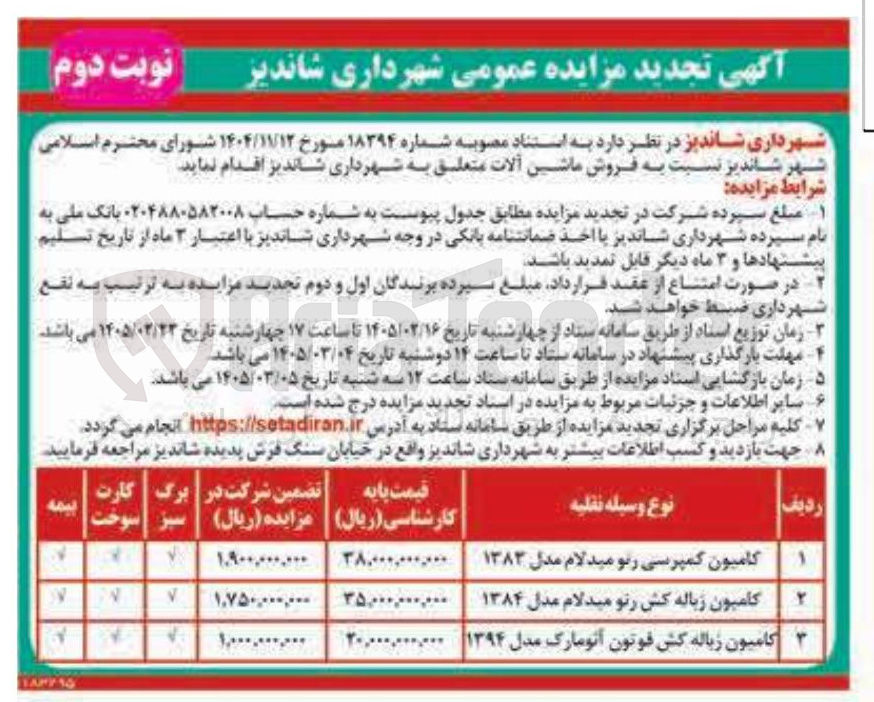 تصویر کوچک آگهی فروش ماشین آلات