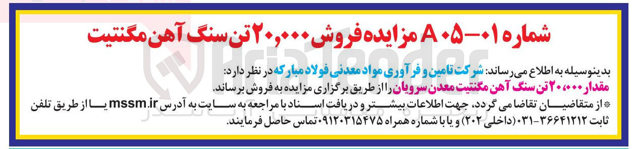 تصویر کوچک آگهی فروش ۲۰,۰۰۰ تن سنگ آهن آهن مگنتیت