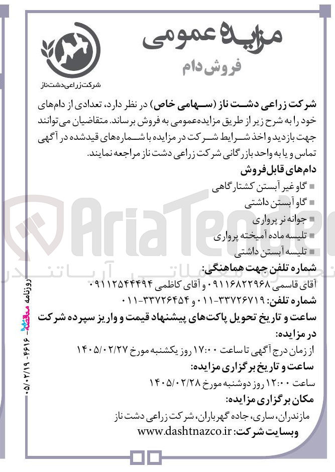 تصویر کوچک آگهی فروش دام
