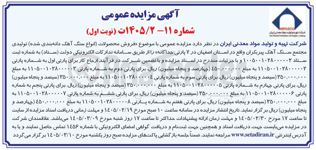 تصویر کوچک آگهی فروش محصولات انواع سنگ آهک دانه بندی شده تولیدی 