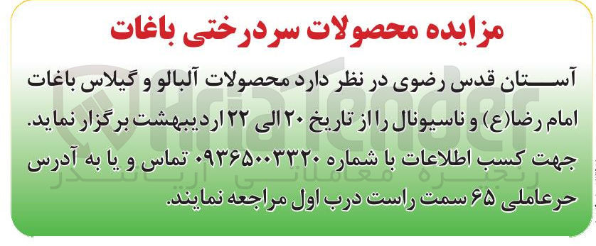 تصویر کوچک آگهی فروش محصولات سردرختی باغات