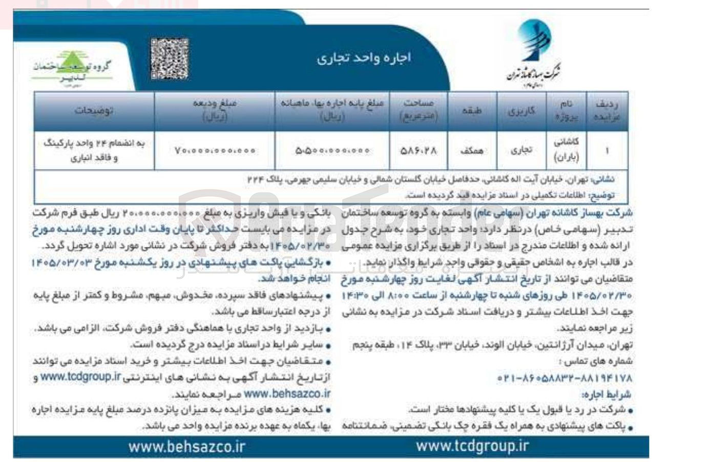 تصویر کوچک آگهی اجاره واحد تجاری