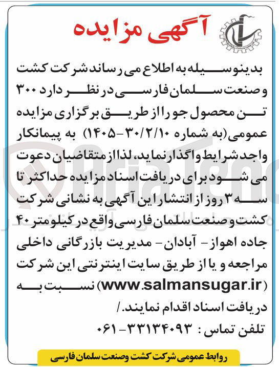 تصویر کوچک آگهی فروش  ۳۰۰ تن محصول جو 
