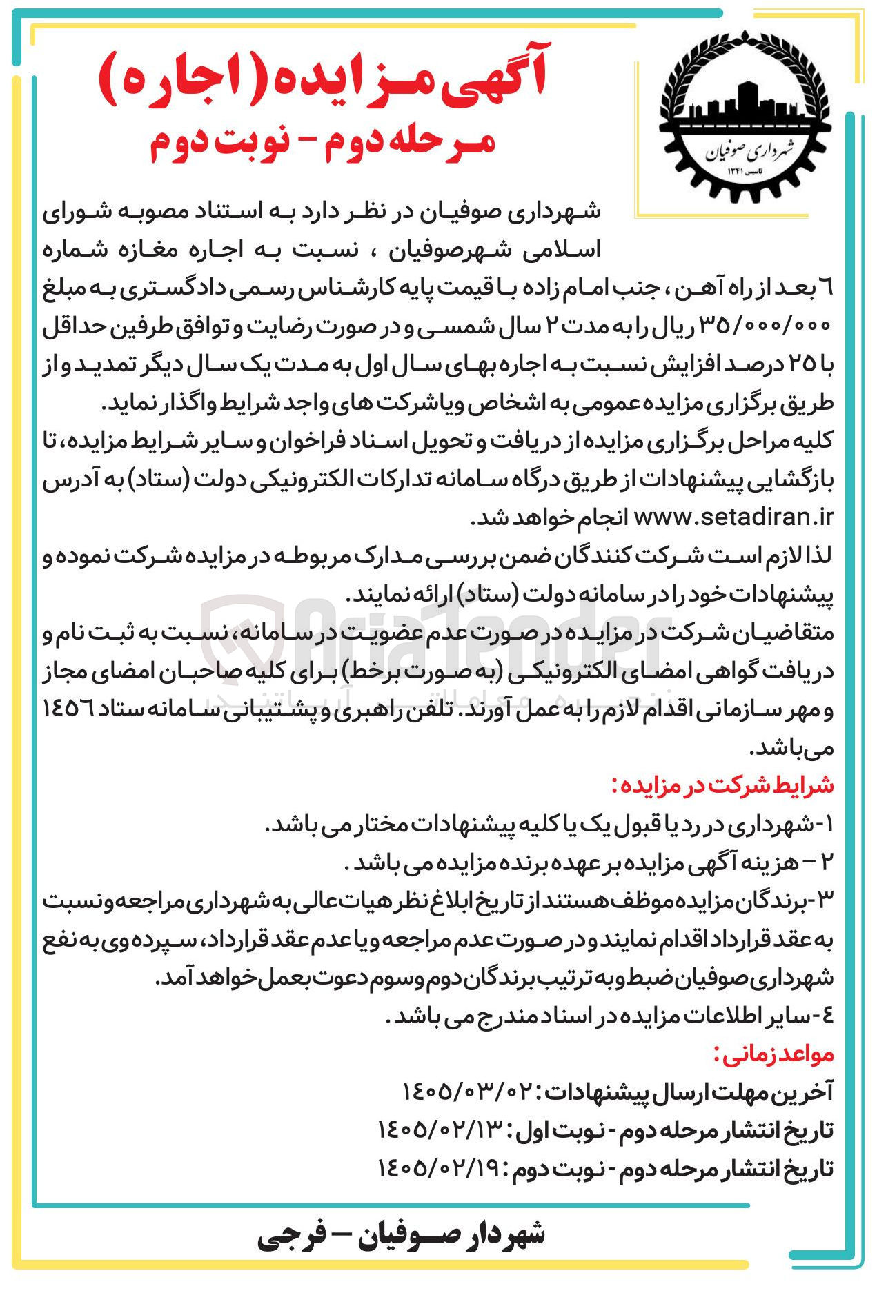 تصویر کوچک آگهی اجاره مغازه