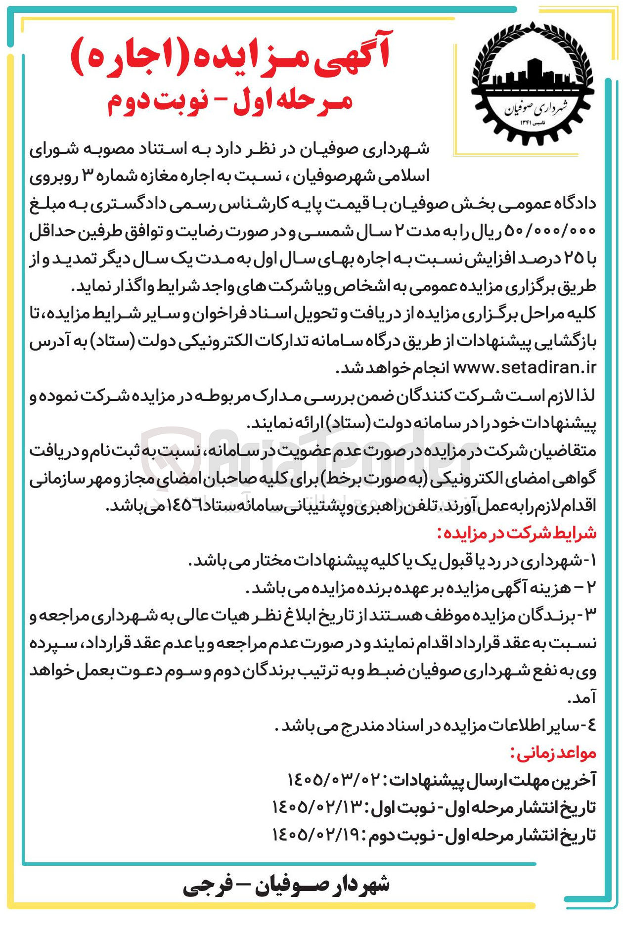 تصویر کوچک آگهی  اجاره مغازه