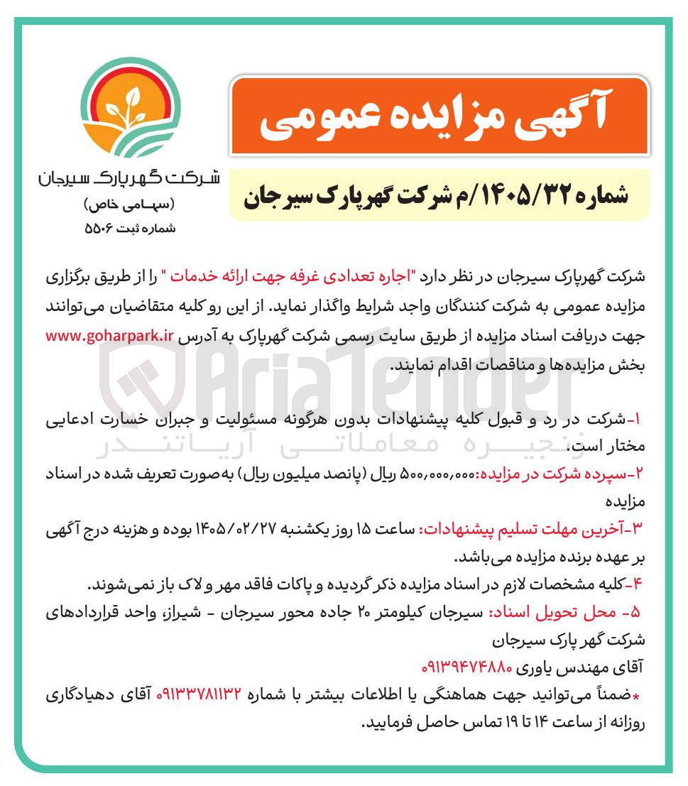 تصویر کوچک آگهی اجاره تعدادی غرفه جهت ارائه خدمات
