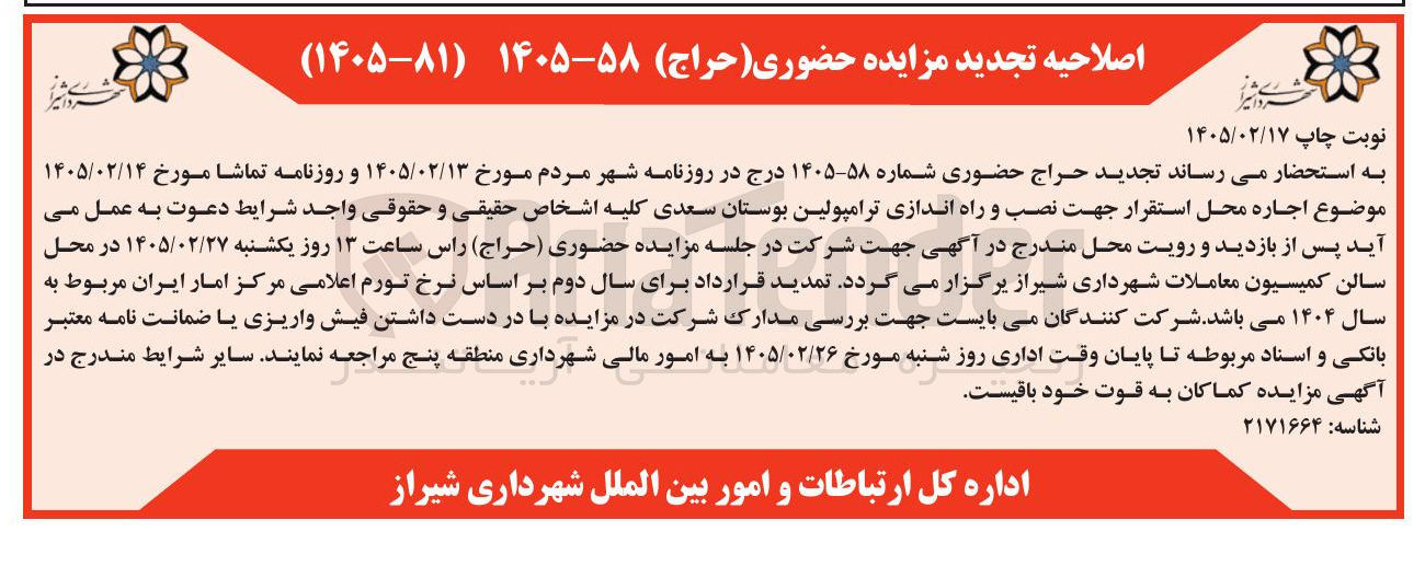 تصویر کوچک آگهی اجاره محل استقرار جهت نصب و راه اندازی ترامپولین