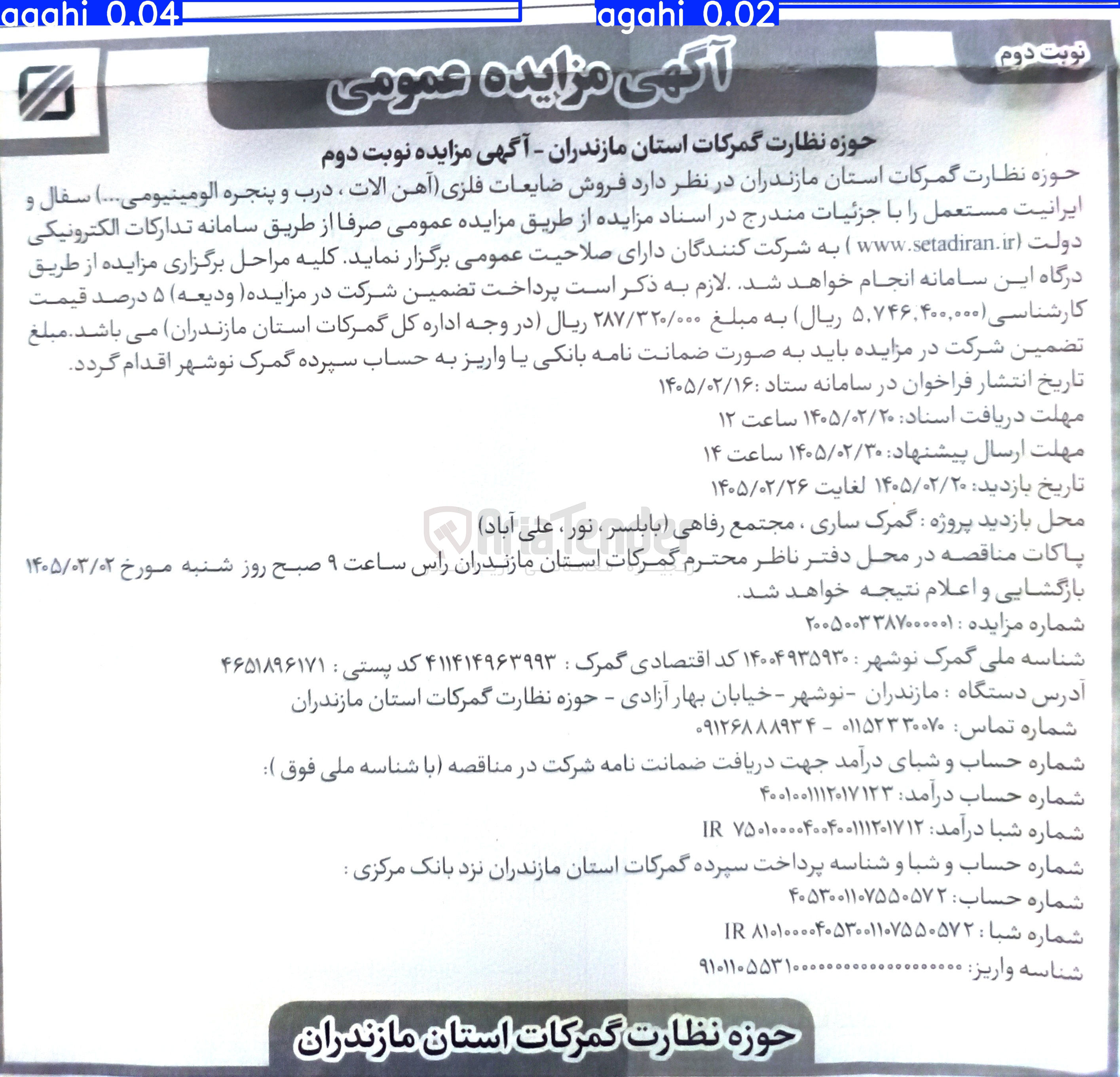 تصویر کوچک آگهی  فروش ضایعات فلزی