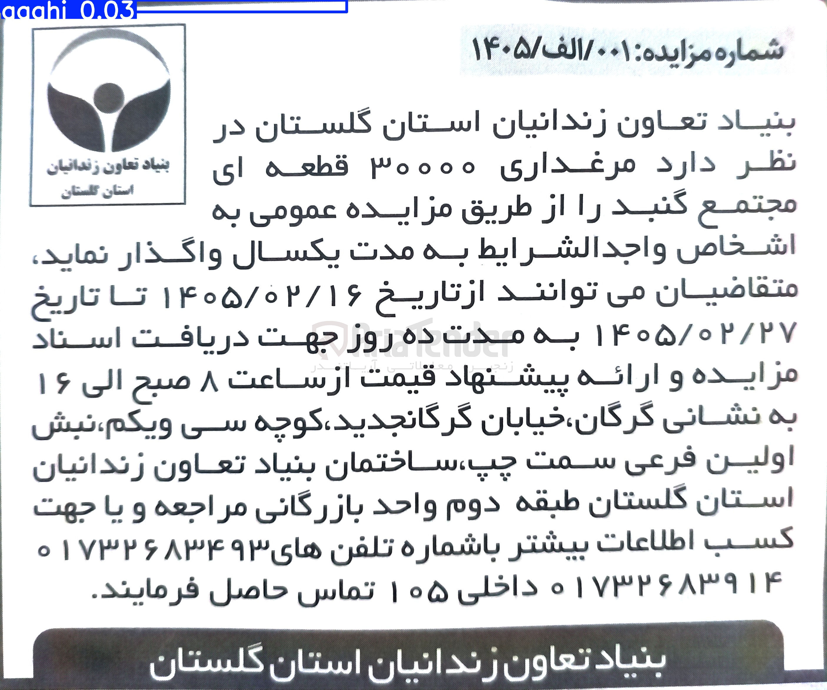 تصویر کوچک آگهی واگذاری مرغداری ۳۰۰۰۰ قطعه ای