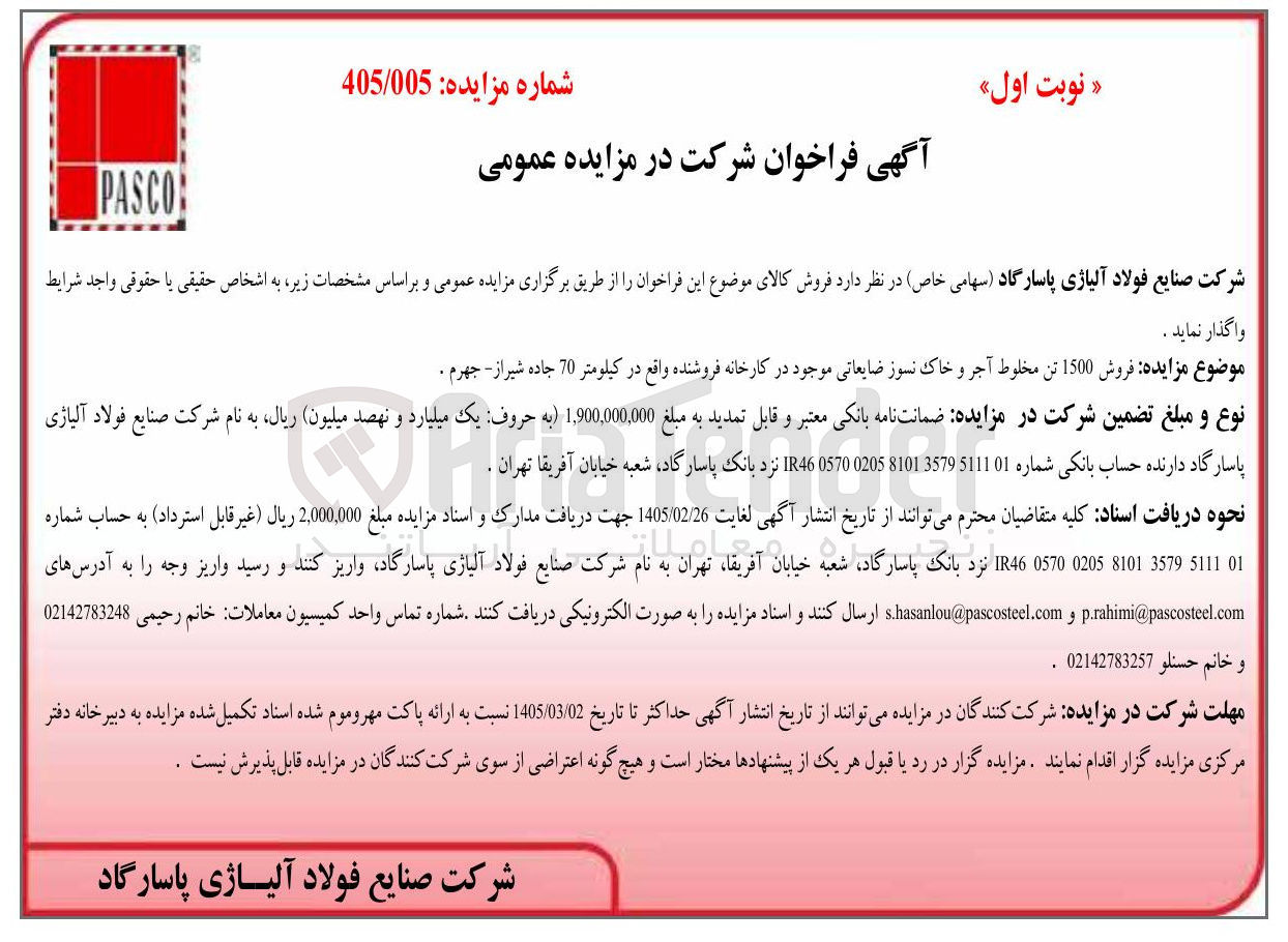 تصویر کوچک آگهی فروش 1500 تن مخلوط آجر و خاک نسوز ضایعاتی موجود در کارخانه فروشنده