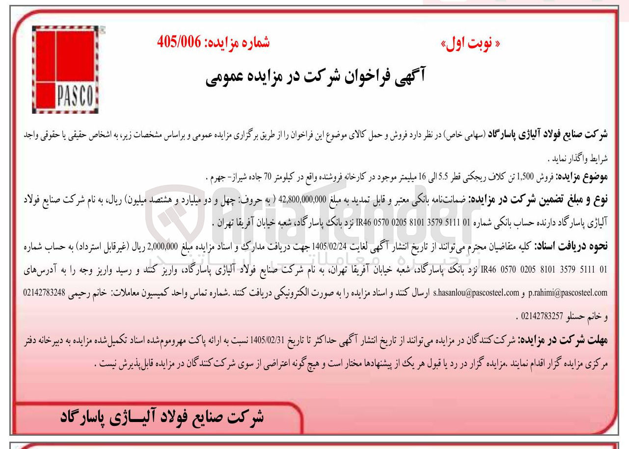 تصویر کوچک آگهی فروش 1,500 تن کلاف ریجکتی قطر 5.5 الى 16 میلیمتر 