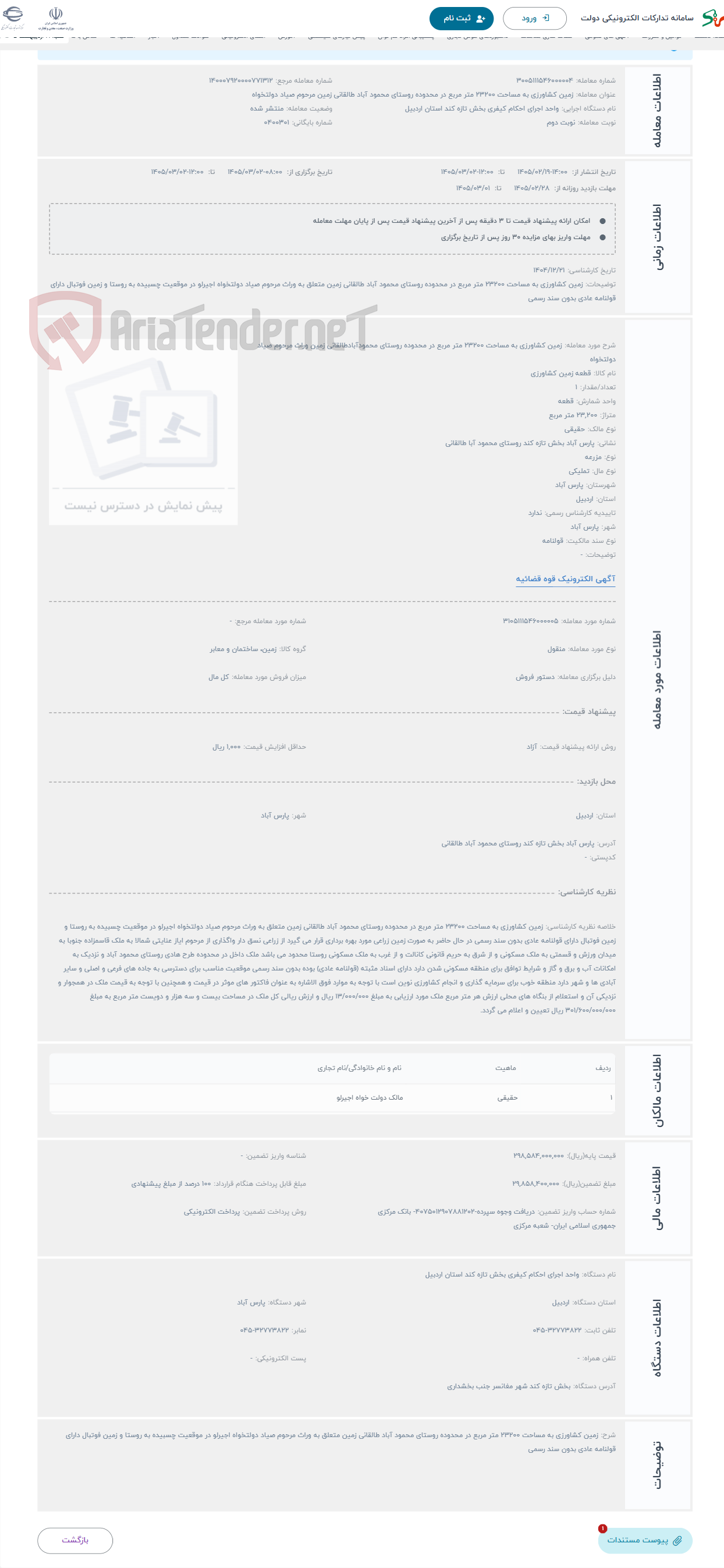 تصویر کوچک آگهی حراج زمین کشاورزی به مساحت 23200 متر مربع در محدوده روستای محمودآبادطالقانی زمین وراث مرحوم صیاد دولتخواه