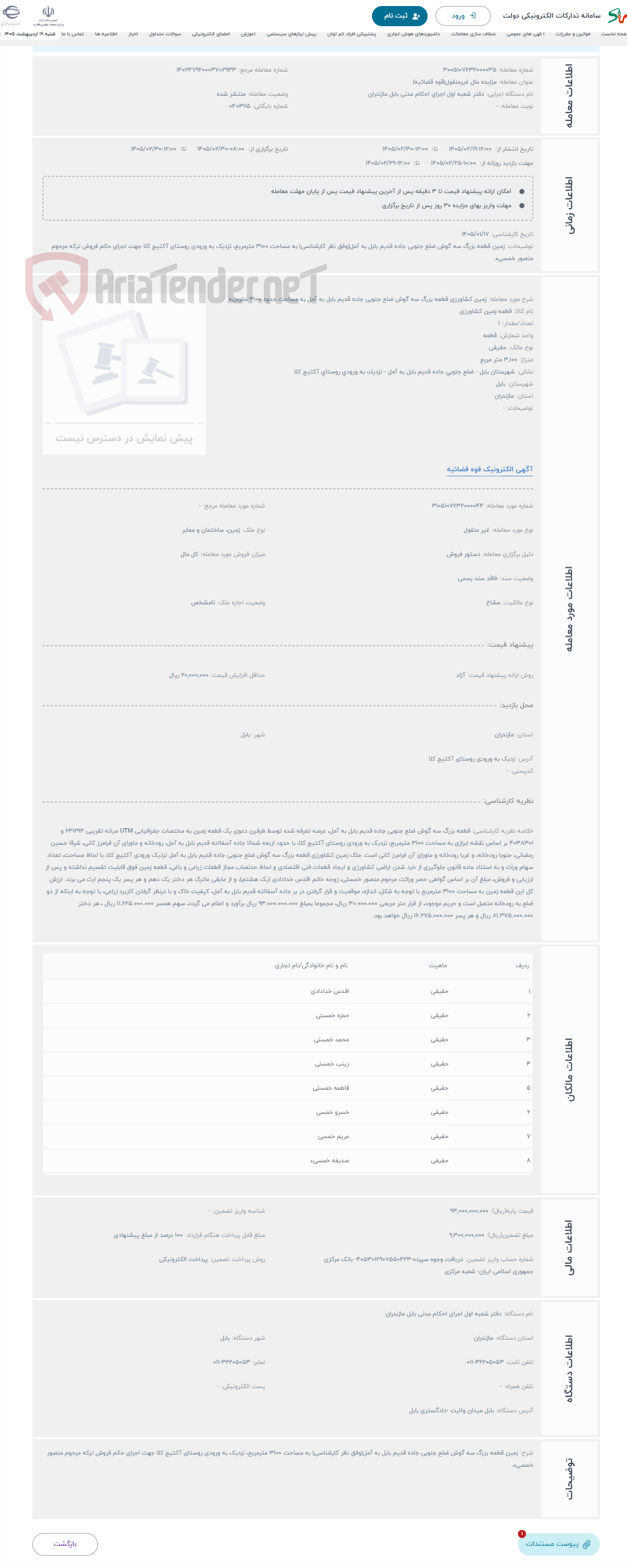 تصویر کوچک آگهی حراج زمین کشاورزی قطعه بزرگ سه گوش ضلع جنوبی جاده قدیم بابل به آمل به مساحت حدود 3100 مترمربع