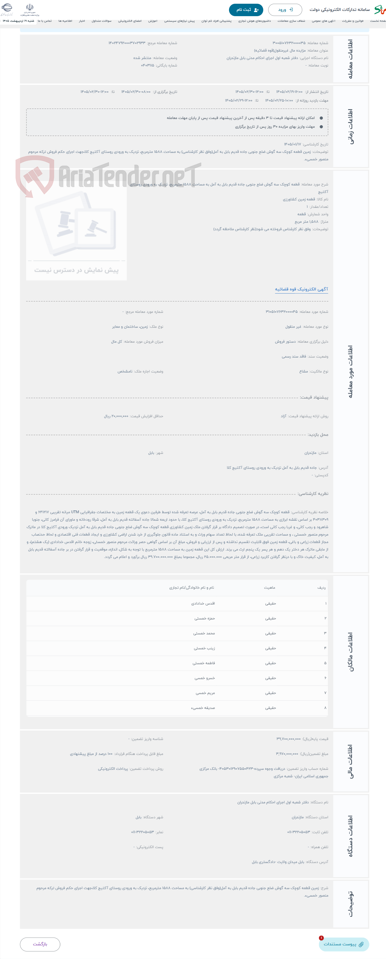 تصویر کوچک آگهی حراج قطعه کوچک سه گوش ضلع جنوبی جاده قدیم بابل به آمل به مساحت 1588 مترمربع، نزدیک به ورودی روستای آکتیج