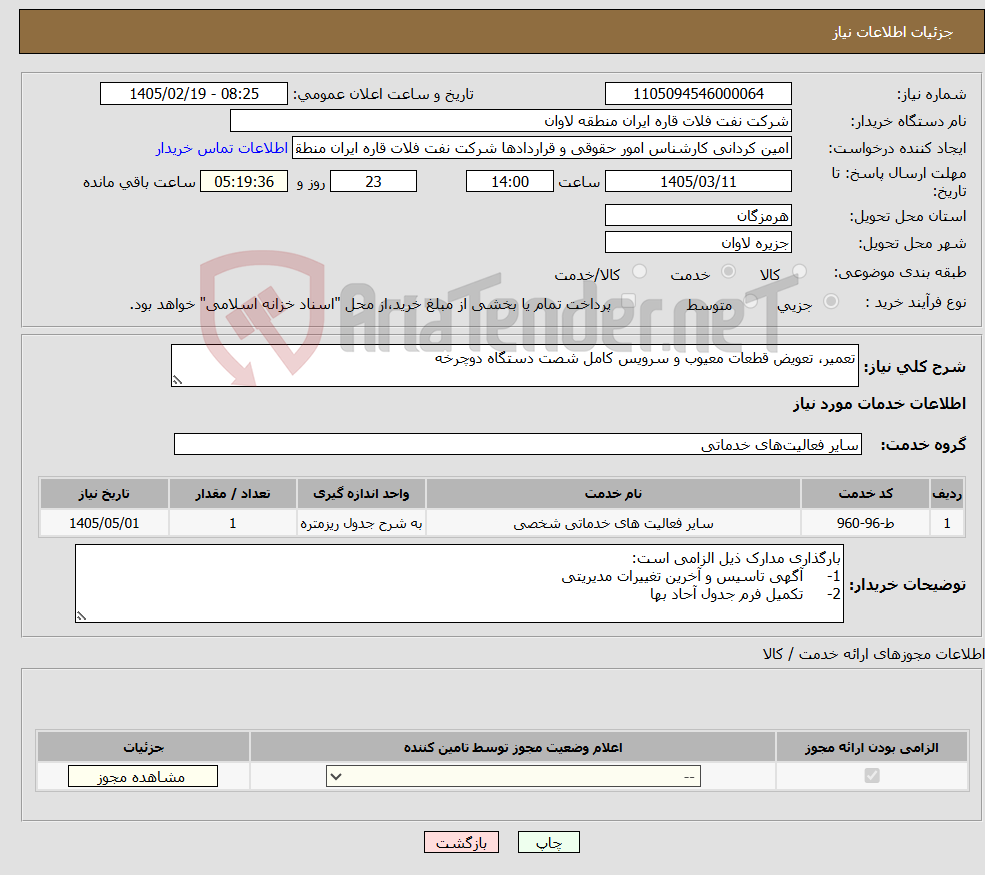 تصویر کوچک آگهی نیاز خدمات-تعمیر، تعویض قطعات معیوب و سرویس کامل شصت دستگاه دوچرخه