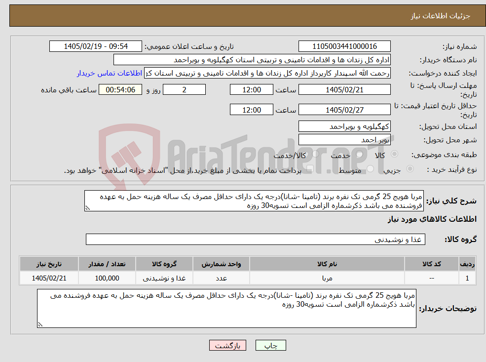 تصویر کوچک آگهی نیاز کالا-مربا هویج 25 گرمی تک نفره برند (تامینا -شانا)درجه یک دارای حداقل مصرف یک ساله هزینه حمل به عهده فروشنده می باشد ذکرشماره الزامی است تسویه30 روزه