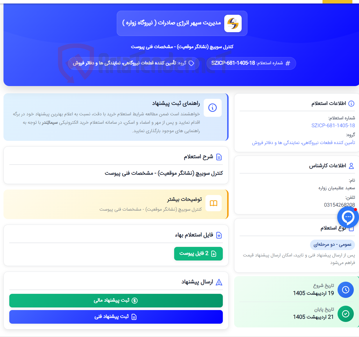 تصویر کوچک آگهی کنترل سوییچ (نشانگر موقعیت) - مشخصات فنی پیوست