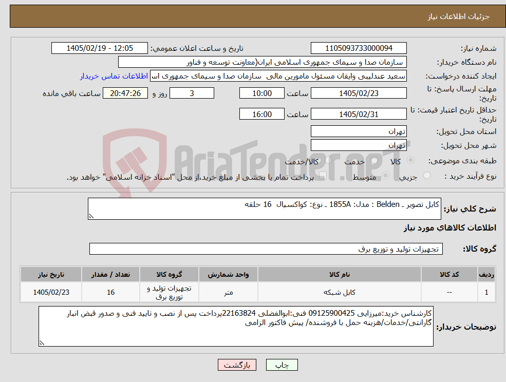 تصویر کوچک آگهی نیاز کالا-کابل تصویر ـ Belden : مدل: 1855A ـ نوع: کواکسیال 16 حلقه