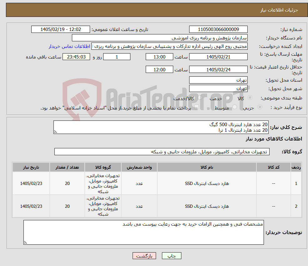 تصویر کوچک آگهی نیاز کالا-20 عدد هارد اینترنال 500 گیگ 20 عدد هارد اینترنال 1 ترا