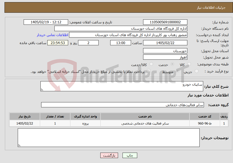 تصویر کوچک آگهی نیاز خدمات-سایبان خودرو