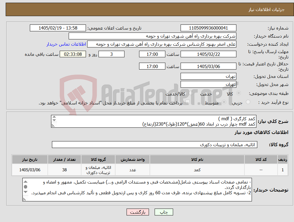 تصویر کوچک آگهی نیاز کالا-کمد کارگری ( mdf ) کمد mdf چهار درب در ابعاد 60(عمق)*120(طول)*230(ارتفاع) ام دی اف 16 میلیمتری