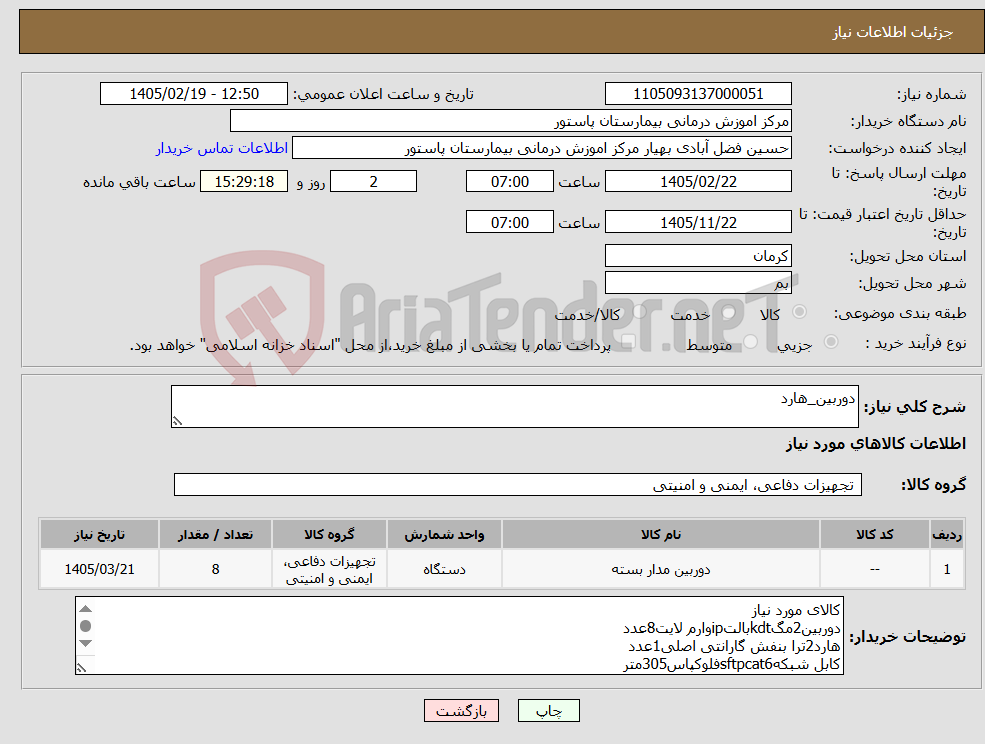 تصویر کوچک آگهی نیاز کالا-دوربین_هارد