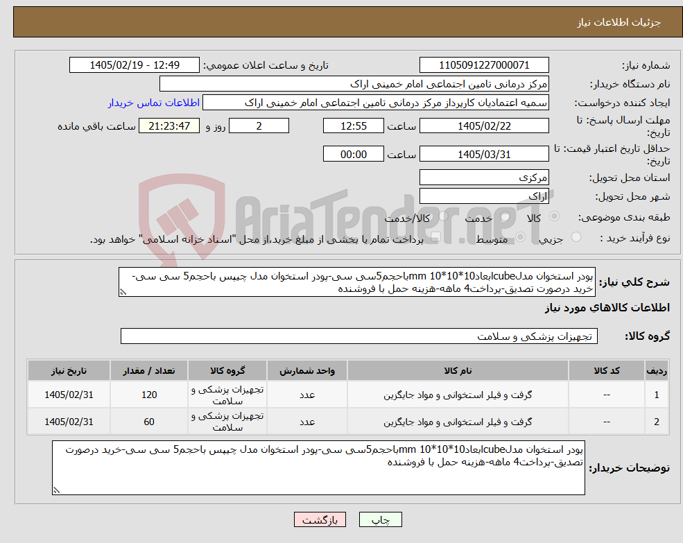 تصویر کوچک آگهی نیاز کالا-پودر استخوان مدلcubeابعاد10*10*10 mmباحجم5سی سی-پودر استخوان مدل چیپس باحجم5 سی سی-خرید درصورت تصدیق-پرداخت4 ماهه-هزینه حمل با فروشنده