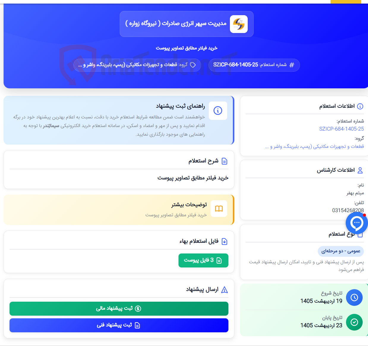 تصویر کوچک آگهی خرید فیلتر مطابق تصاویر پیوست