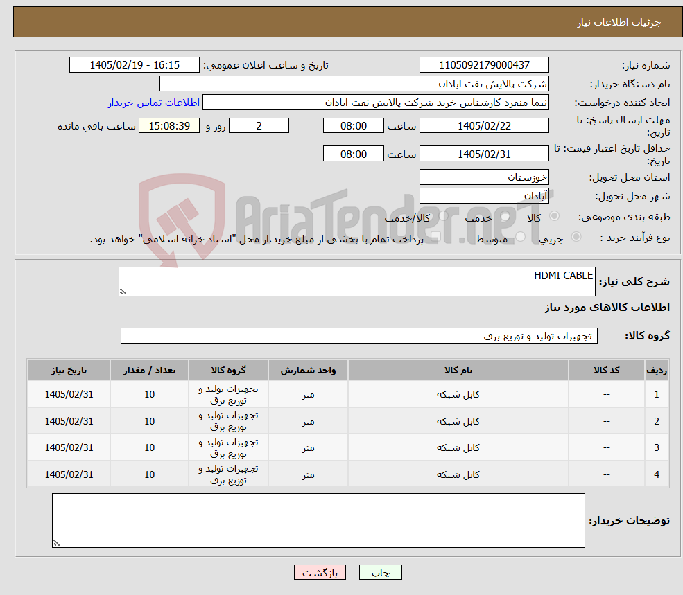 تصویر کوچک آگهی نیاز کالا-HDMI CABLE