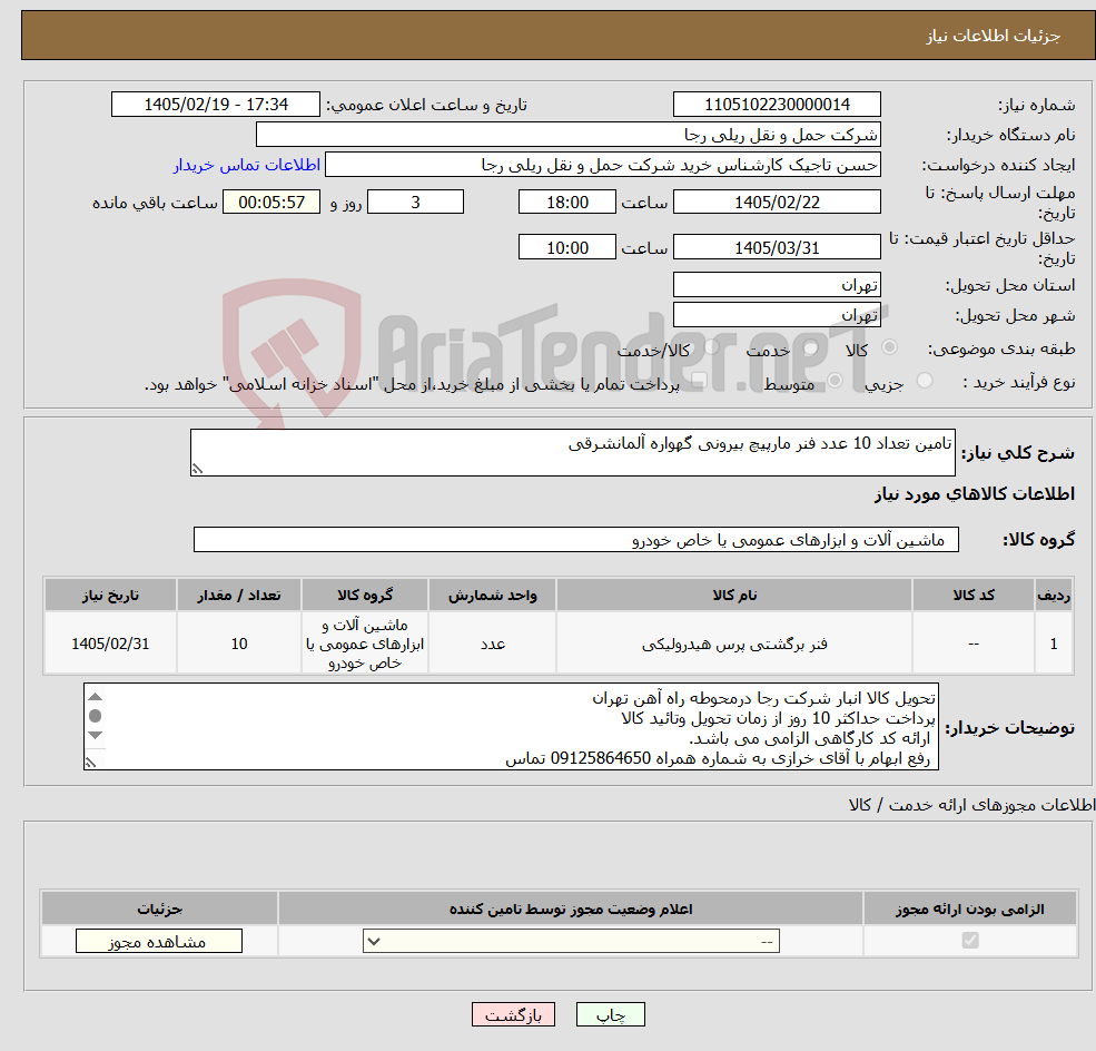 تصویر کوچک آگهی نیاز کالا-تامین تعداد 10 عدد فنر مارپیچ بیرونی گهواره آلمانشرقی