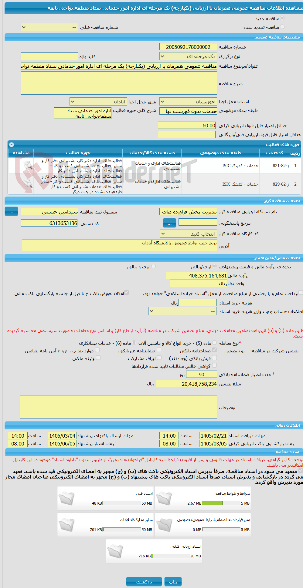 تصویر کوچک آگهی مناقصه عمومی همزمان با ارزیابی (یکپارچه) یک مرحله ای اداره امور خدماتی ستاد منطقه،نواحی تابعه