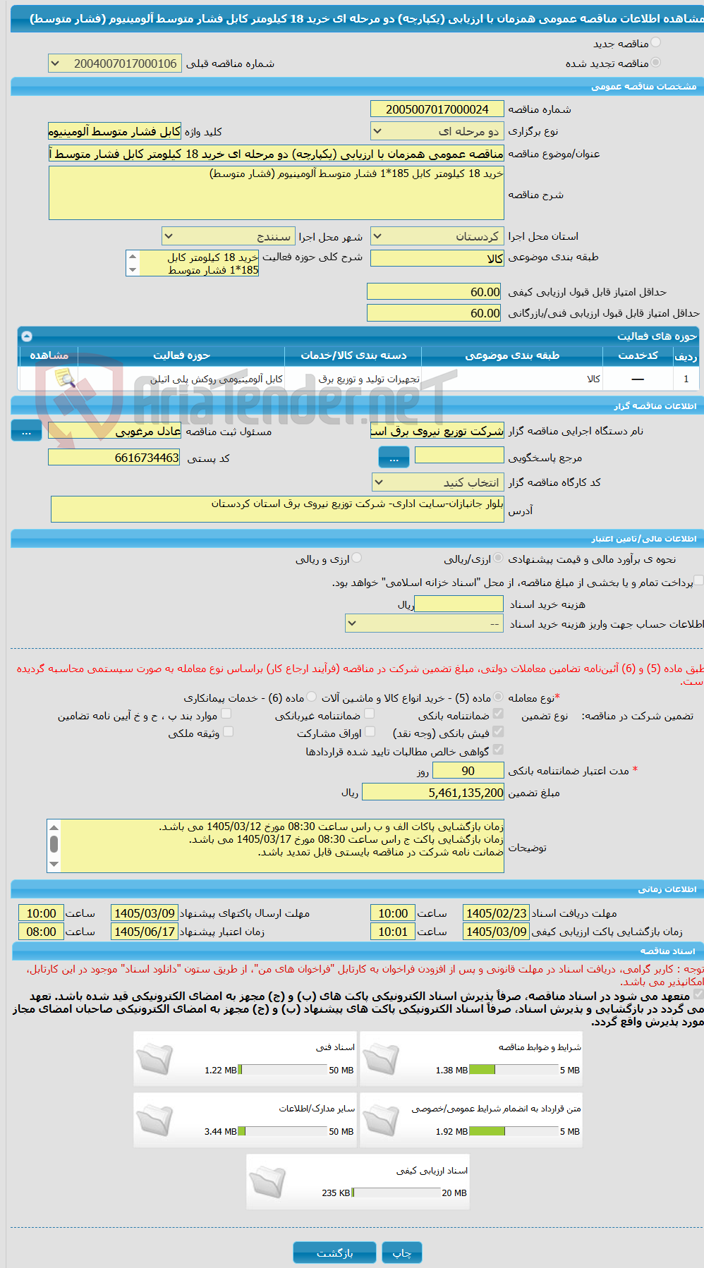 تصویر کوچک آگهی مناقصه عمومی همزمان با ارزیابی (یکپارچه) دو مرحله ای خرید 18 کیلومتر کابل فشار متوسط آلومینیوم (فشار متوسط)