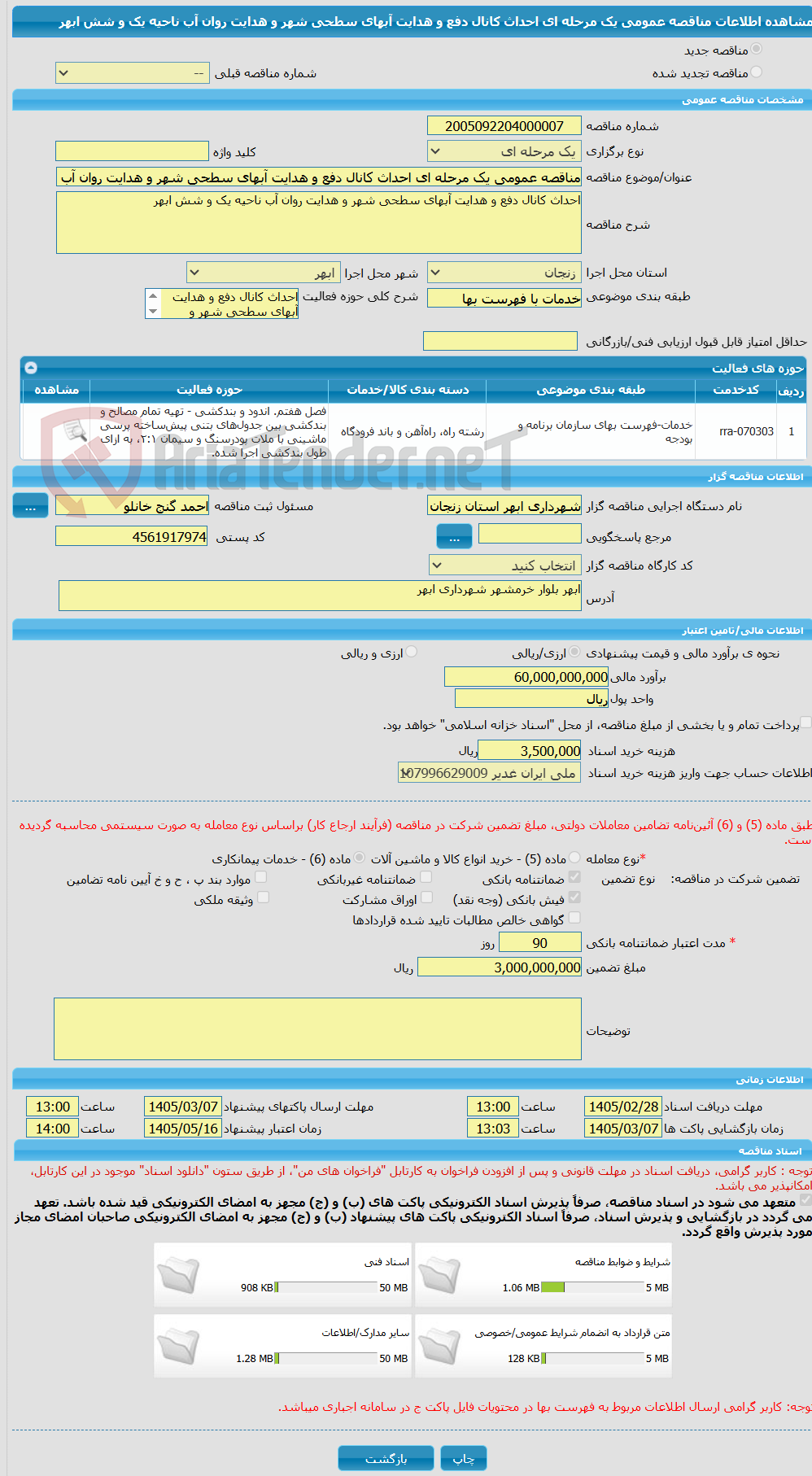 تصویر کوچک آگهی مناقصه عمومی یک مرحله ای احداث کانال دفع و هدایت آبهای سطحی شهر و هدایت روان آب ناحیه یک و شش ابهر