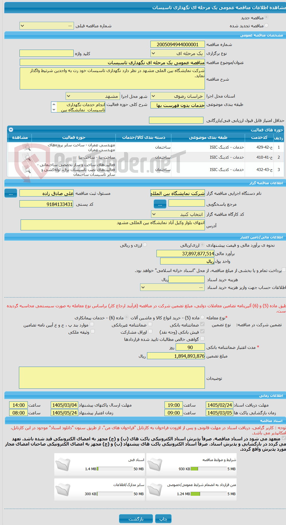 تصویر کوچک آگهی مناقصه عمومی یک مرحله ای نگهداری تاسیسات