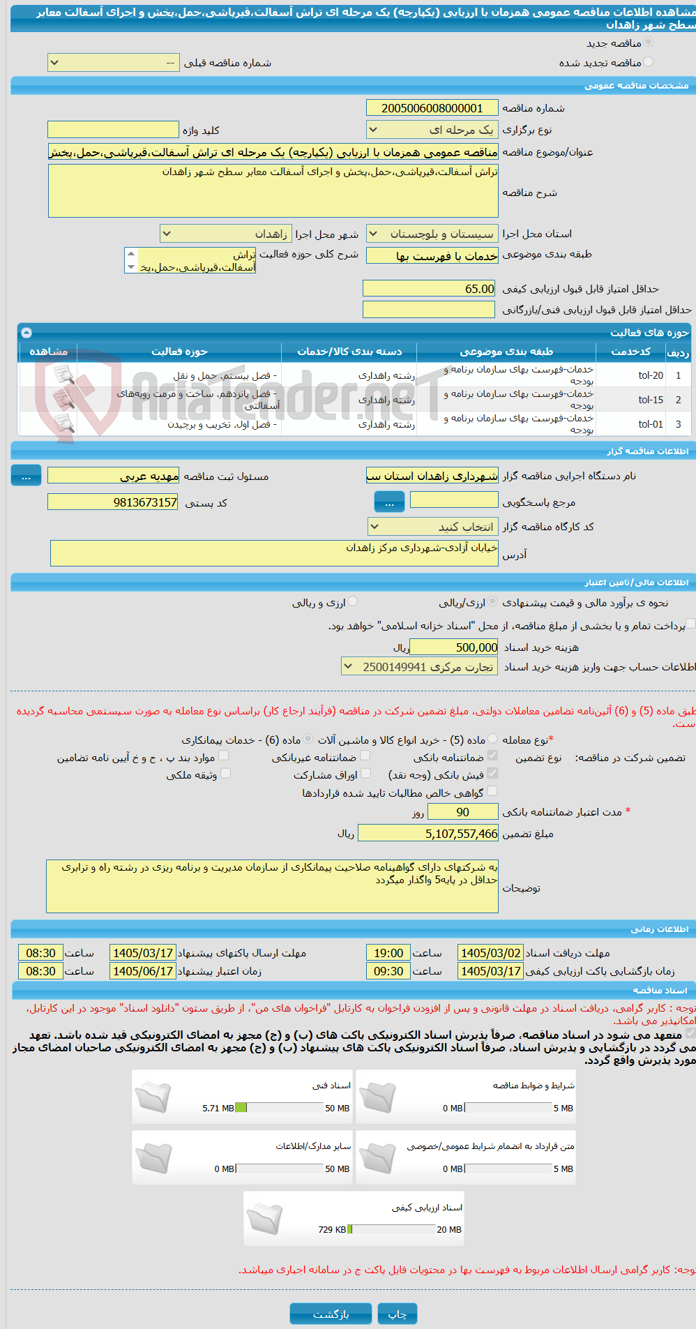 تصویر کوچک آگهی مناقصه عمومی همزمان با ارزیابی (یکپارچه) یک مرحله ای تراش آسفالت،قیرپاشی،حمل،پخش و اجرای آسفالت معابر سطح شهر زاهدان